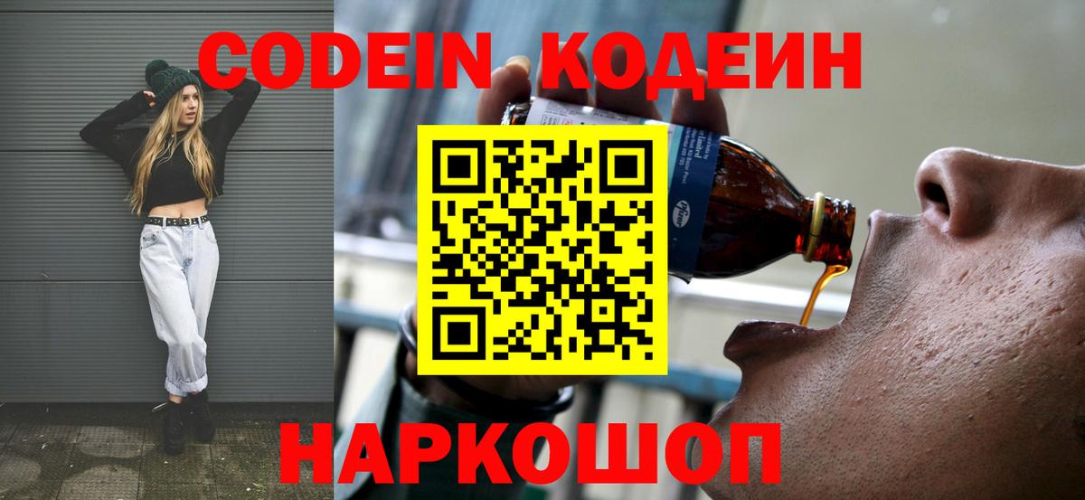 Кодеин напиток Lean (лин) Первоуральск