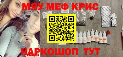 мяу мяу кристалл Новокубанск