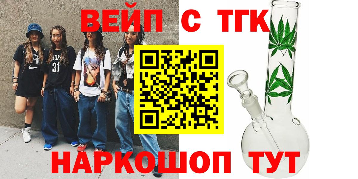 Первоуральск  ТГК вейп  Вход с VPN  купить   ТГК THC oil 